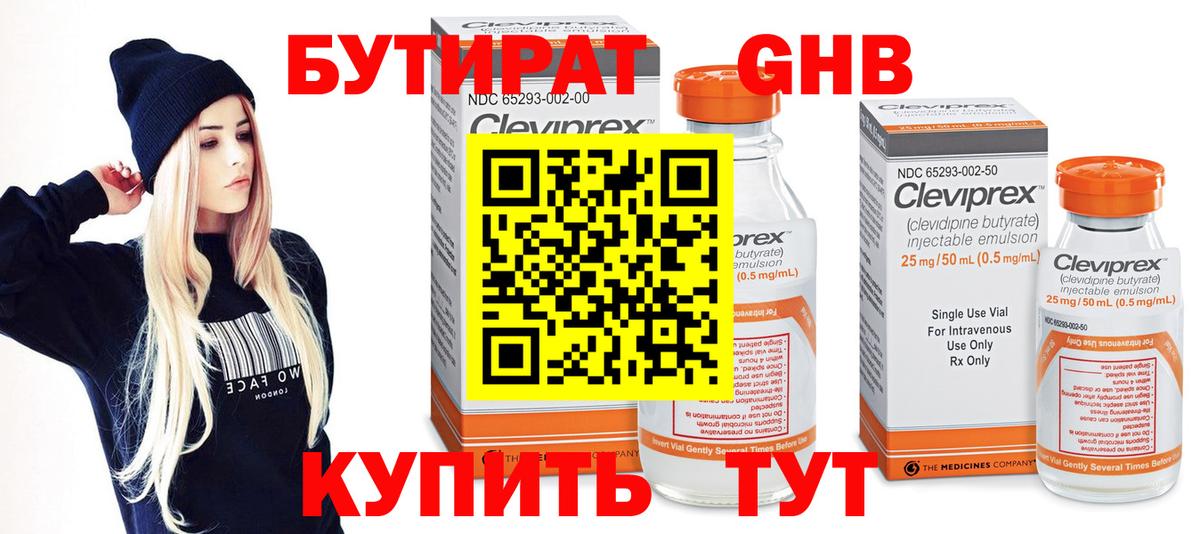 БУТИРАТ буратино Тосно