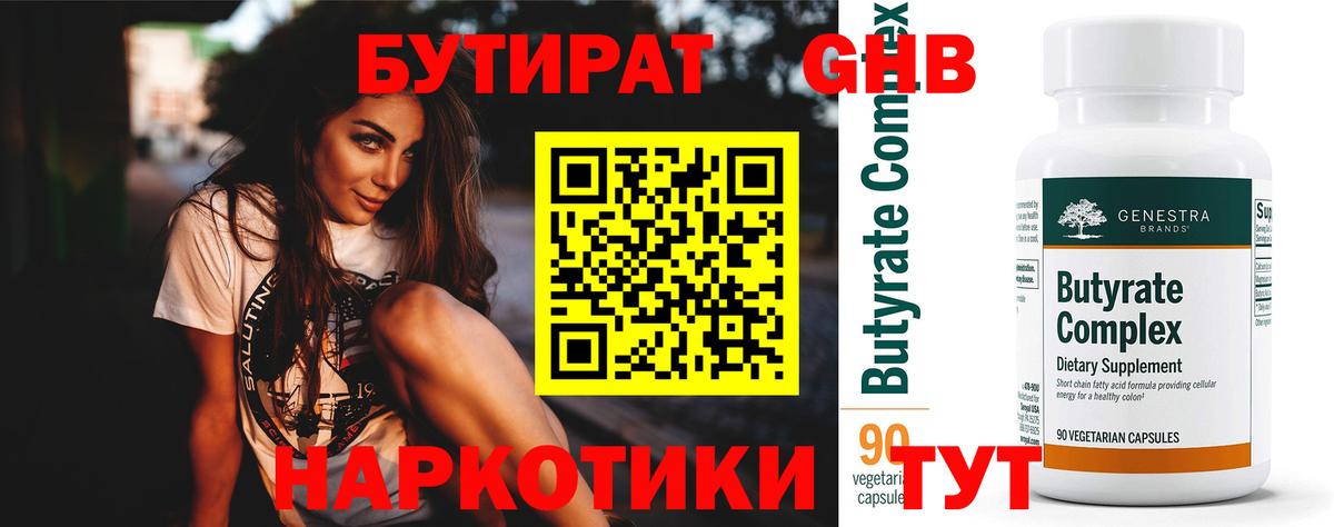 Тосно  Бутират бутик  Вход с VPN 