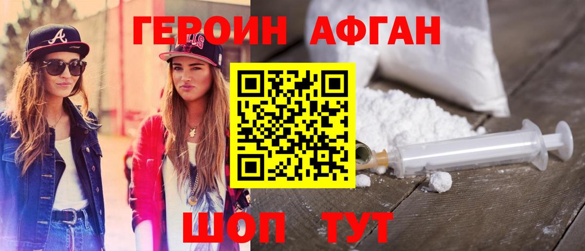 ГЕРОИН Афган Тосно