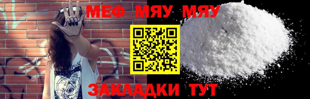 Меф мяу мяу кристаллы Тосно