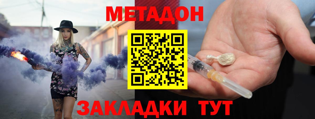 Тосно  МЕТАДОН VHQ  Метадон кристалл  Вход с VPN 