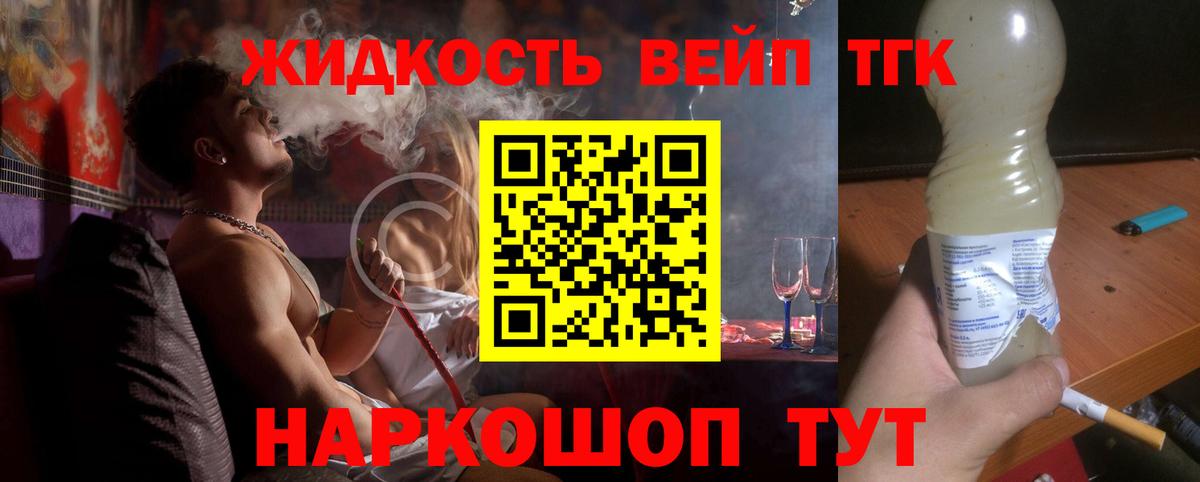 Дистиллят ТГК жижа Тосно